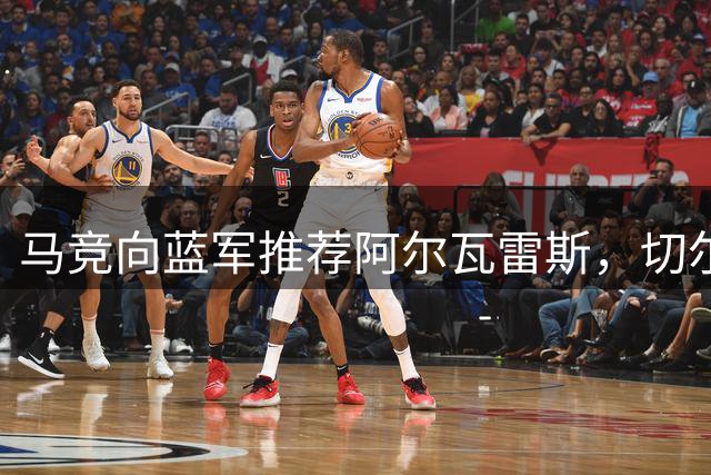 马竞向蓝军推荐阿尔瓦雷斯，切尔西暂未回应